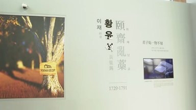 조선 실학자의 유산…전북 고창 황윤석도서관 개관