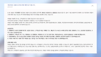 쿠팡 '정보유출'로 수정 공지…"2차피해 의심 없어"