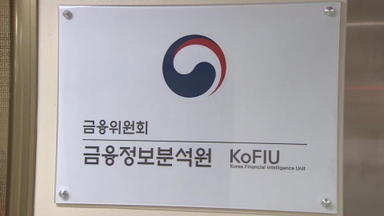 가상자산업계 초국경 범죄 '의심거래보고서' 제출…계좌 정지제 도입
