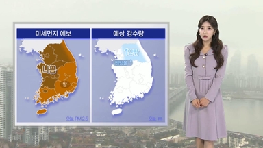[날씨] 내일 찬 바람 불어와 미세먼지 해소…곳곳 영하권 추위