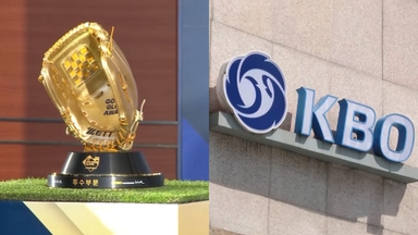KBO 골든글러브 시상식, 하루 앞으로…올해의 감독상 신설