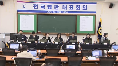 전국법관회의 시작…"법원 의견 고려해야"