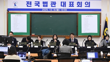 전국법관회의 종료…"내란재판부·법왜곡죄 위헌"