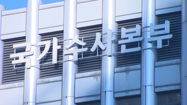 경찰 특수본 해병팀 구성…향후 내란·김건희팀 추가