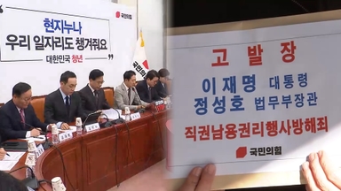 "내란재판부 우려, 국민 경고"…국힘, 여론전 총력