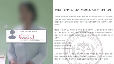 ‘주사 이모’ 의료인 자격 논란…정부 "행정조사 검토"