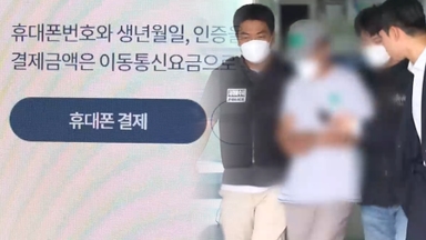 경찰, KT 소액결제 상선 신원 특정…인터폴 적색수배