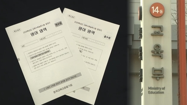 교육부 "수능 영어 '난이도 실패' 조사 예정"