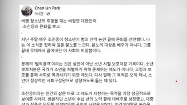 검찰개혁자문위원장 "조진웅 은퇴, 집단적 린치"