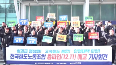 철도·지하철 총파업 예고…노동부, 현안 점검