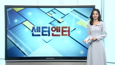 [센터엔터] '조폭 연루설' 조세호 '유퀴즈·1박 2일' 자진 하차