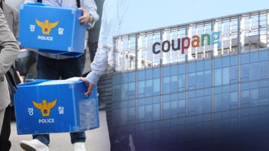 경찰, '개인정보 유출' 쿠팡 압수수색…자료 확보