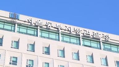 [속보] 동부지검 "세관 직원 마약 밀수 의혹 무혐의 처분"