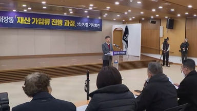 법원, '대장동 가압류 추진' 성남도개공에 7건 담보제공 명령