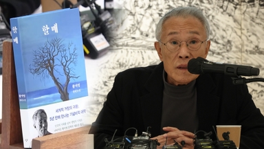 황석영 신간 '할매'…"600살 나무가 본 역사"