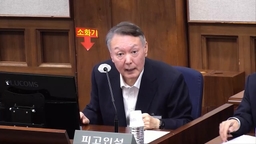 "尹 계엄해제 후 '두번 세번 하면 된다' 말해" 내란재판 증언