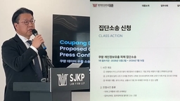 미국서도 쿠팡 집단 소송…"징벌적 손해배상 청구"