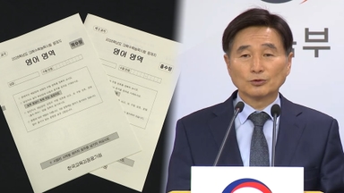 '영어 불수능' 논란…교육과정평가원장 사임