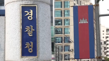 경찰, 캄보디아 감금 국민 1명 구출…조직원 51명 검거