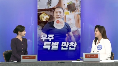 [경제쏙쏙] 우주로 간 'K-푸드'…갈림길 선 비트코인