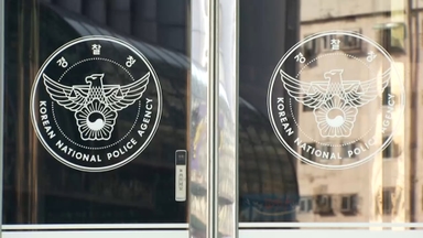 [속보] 경찰, '통일교 민주당 지원의혹' 특별수사팀 편성