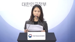개인정보위, 쿠팡에 면잭조항·탈퇴 절차 개선 요구