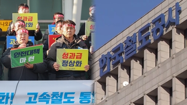 '총파업 예고' 코레일 노사 오후 10시부터 교섭 재개