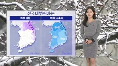 [날씨] 전국 강한 비바람 …강원산지 최대 10cm 눈