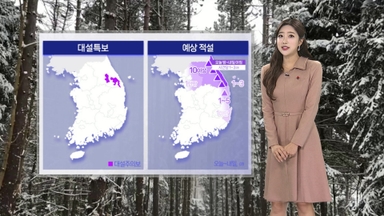 [날씨] 오전까지 전국 비…강원 대설 특보, 최대 10㎝ 폭설