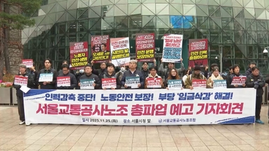 '내일 파업 예고' 서울 지하철 노조,  오늘 오후 막판 교섭