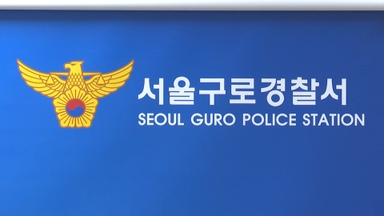 70대 여성 숨진 채 발견…경찰, 아들·딸 체포