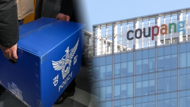 경찰, '개인정보 유출' 쿠팡 사흘째 압수수색