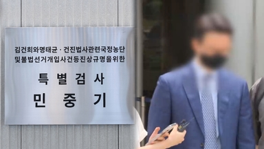 특검 "윤영호 진술에 여야 5명…편파수사 성립될 수 없어"