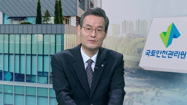 [뉴스워치] 올해도 안전사고 반복…국토안전관리원의 대책은?