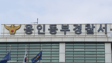 경기 용인서 부자 사망…아들 살해 후 투신 추정