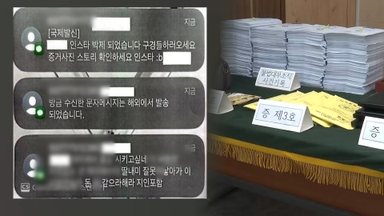 1만% 살인이자에 협박 문자…불법대부조직 적발