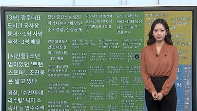 [이 시각 핫뉴스] 경찰, '수면제 대리수령' 싸이 소속사 등 압수수색 外