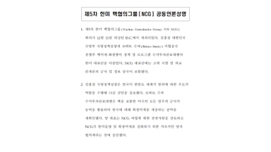 한미 핵협의그룹 회의…이재명 정부 들어 처음