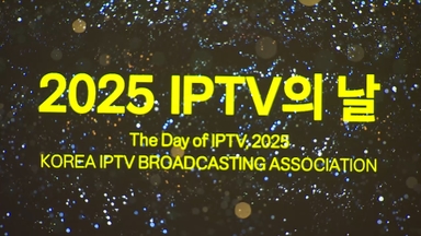 IPTV 업계 "AI 등 급변하는 환경서 새 성장기회 모색"