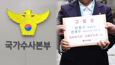 경찰, 민중기 특검 '직무유기 혐의' 수사 착수