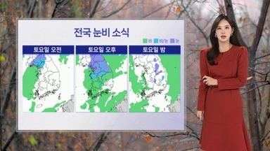 [날씨] 주말 중부 강한 눈…강원 최고 15㎝ 폭설