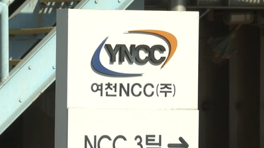 여천NCC 원료공급계약 합의…석화 '재편 2호' 초읽기