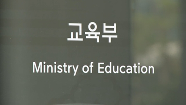 사립대 등록금 규제 18년 만에 완화…법정 상한은 유지