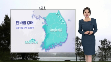 [날씨] 서쪽 곳곳 비나 눈 이어져…도로 살얼음 주의