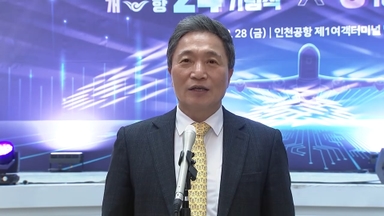 인천공항 사장 "책갈피 달러 반출 알려져 걱정"