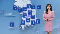[날씨] 내일 아침 영하권 추위 속 빙판 주의…낮부터 추위 풀려
