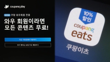 정보 유출에도 쿠팡 관련 앱 이용자 수 소폭 증가