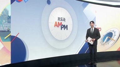 [AM-PM] 내란특검, 최종 수사 결과 발표…'계엄 동기' 공개 外