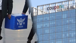 쿠팡 엿새째 압수수색…"필요한 자료 60% 확보"