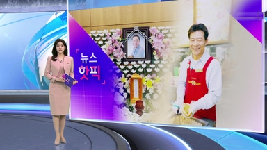 [뉴스핫픽] "고마운 영철아저씨"…이영철 씨 빈소에 추모 발길 잇따라